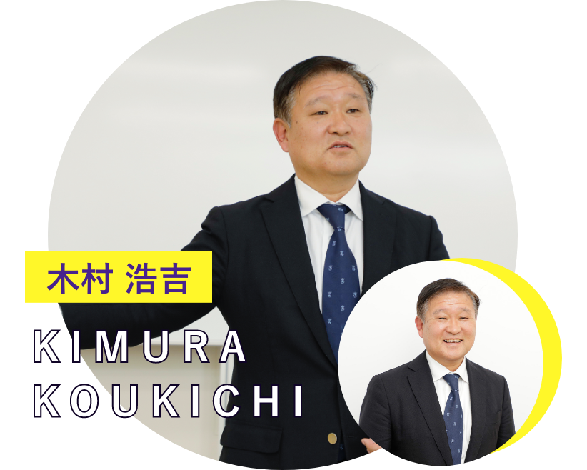 木村 浩吉